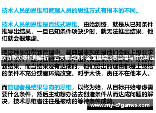 欧协联决赛规则解析：五大要点助你全面理解比赛流程与胜负判定